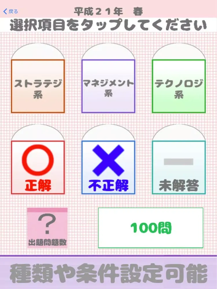 ITパスポート試験(IP) iPad  Screenshots