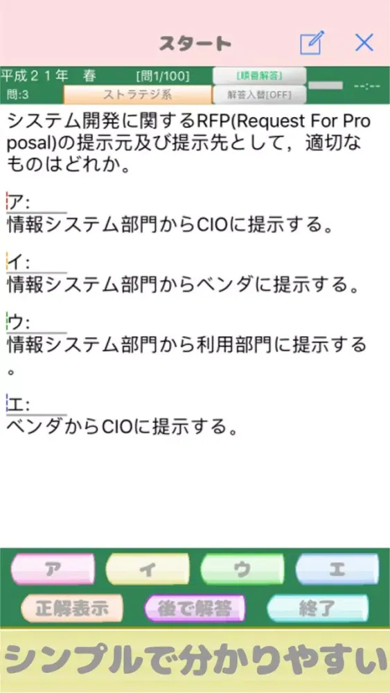 ITパスポート試験(IP) Screenshots