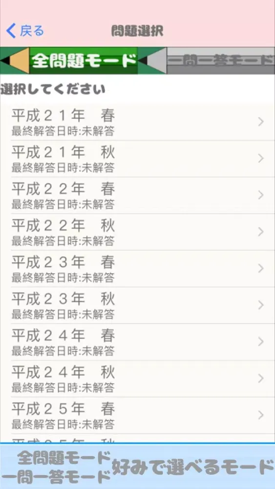 ITパスポート試験(IP) Screenshots