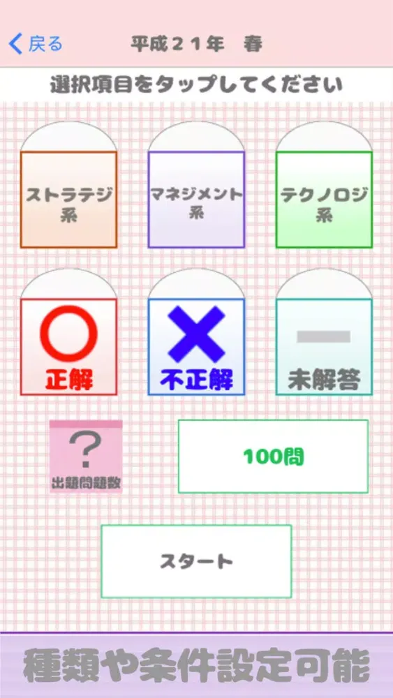 ITパスポート試験(IP) Screenshots