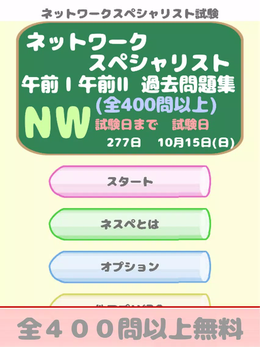 ネットワークスペシャリスト試験（ＮＷ） 午前問題 iPad  Screenshots