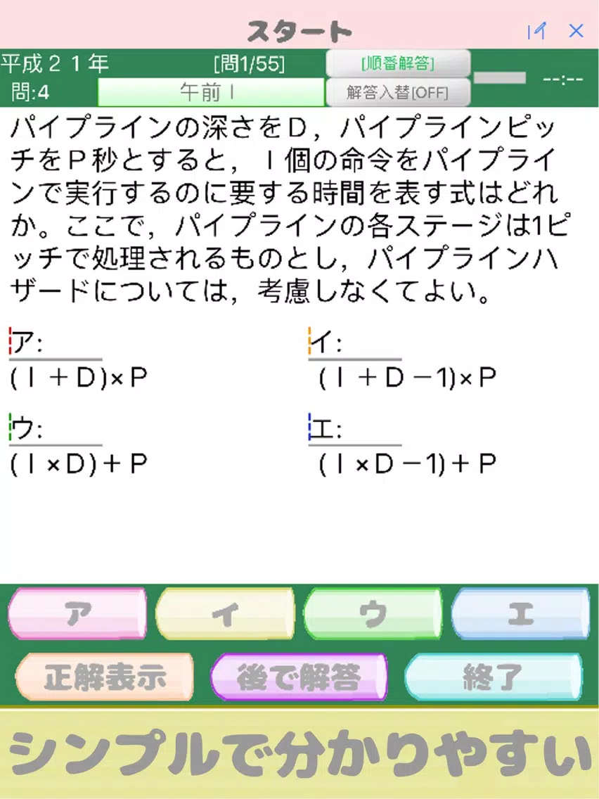 ネットワークスペシャリスト試験（ＮＷ） 午前問題 iPad  Screenshots