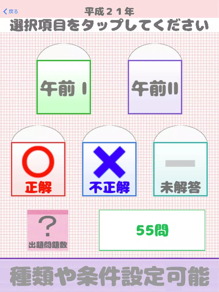 ネットワークスペシャリスト試験（ＮＷ） 午前問題 iPad  Screenshots