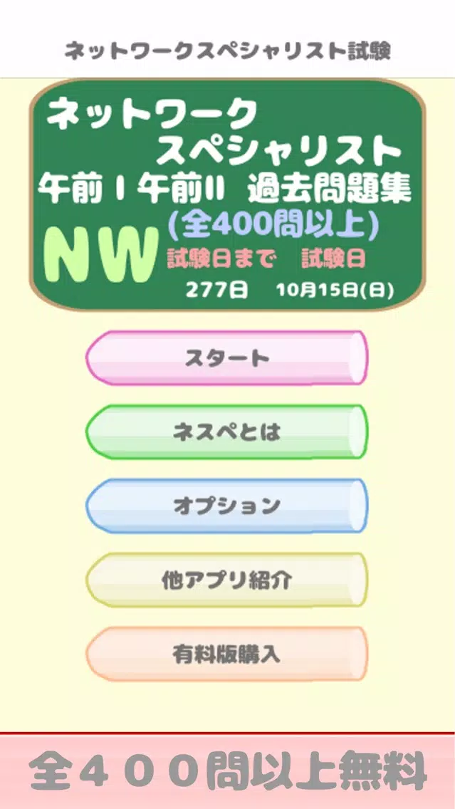 ネットワークスペシャリスト試験（ＮＷ） 午前問題 Screenshots