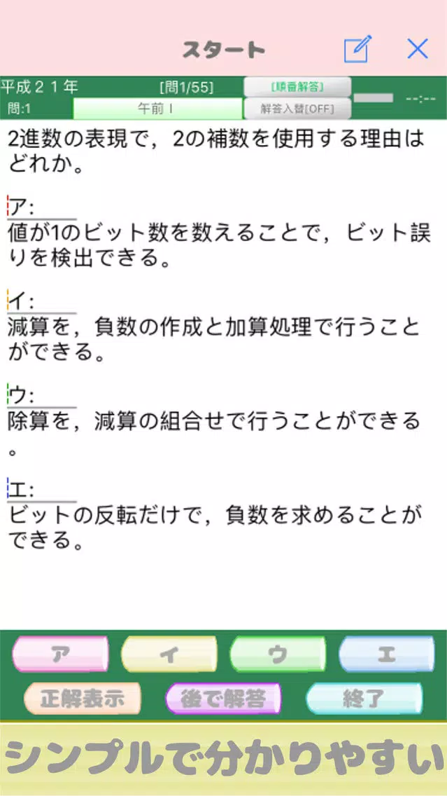 ネットワークスペシャリスト試験（ＮＷ） 午前問題 Screenshots