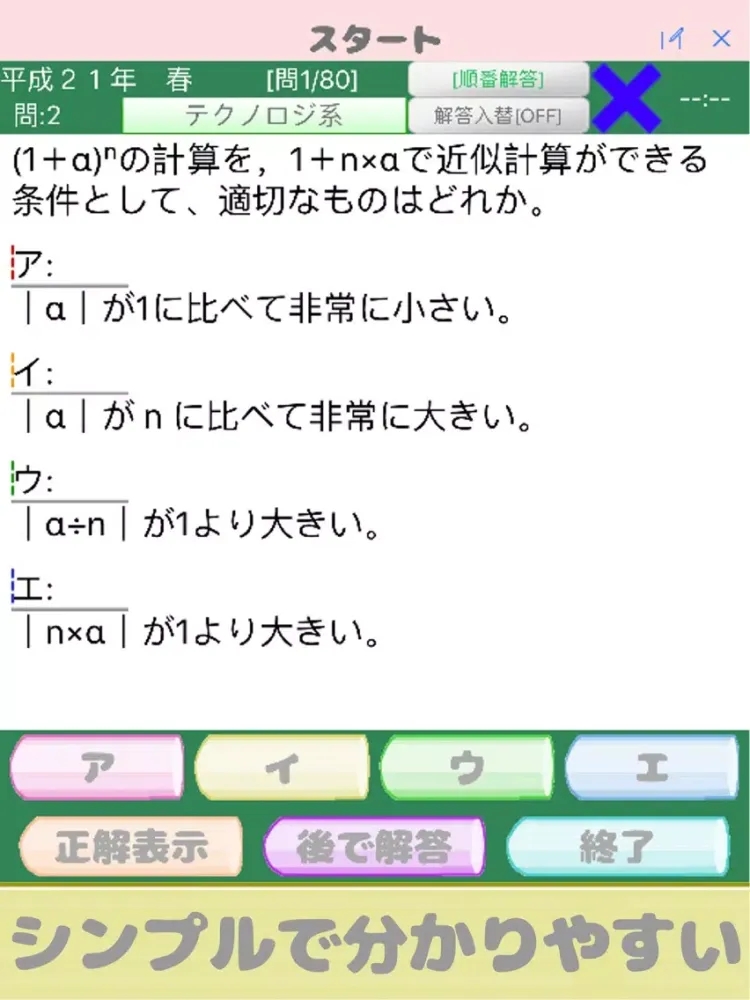 Zrzuty ekranu 応用情報技術者試験(AP)午前問題 iPad 