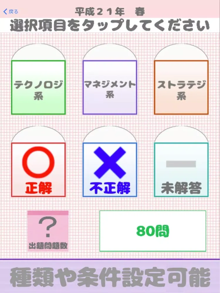 Zrzuty ekranu 応用情報技術者試験(AP)午前問題 iPad 
