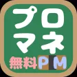 プロジェクトマネージャ試験(PM) 午前問題