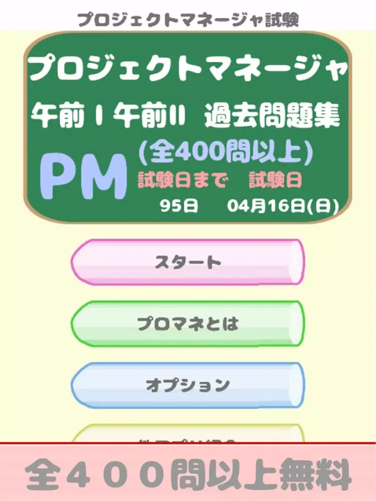 Zrzuty ekranu プロジェクトマネージャ試験(PM) 午前問題 iPad 