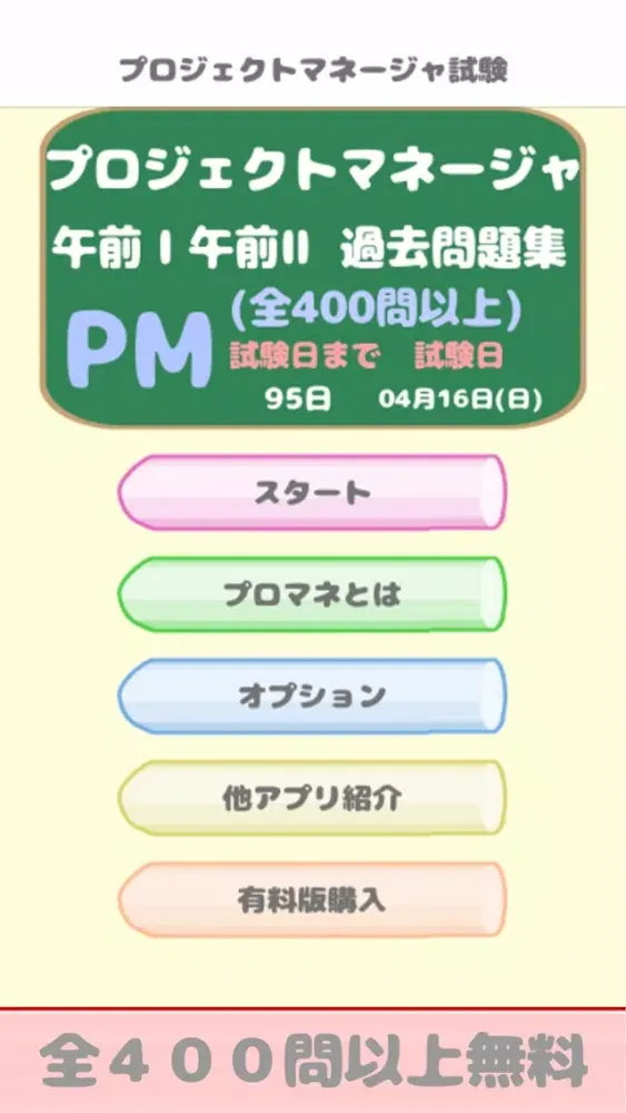 Zrzuty ekranu プロジェクトマネージャ試験(PM) 午前問題