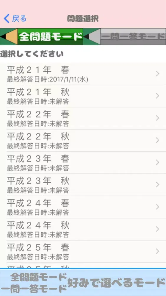 Captures d'écran de 情報処理安全確保支援士試験(SC) 午前問題
