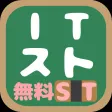 ITストラテジスト試験(ST) 午前問題