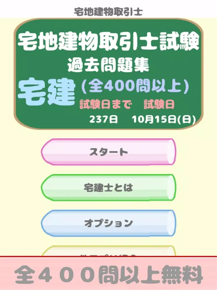 Capturas de tela do 宅地建物取引士試験 iPad 