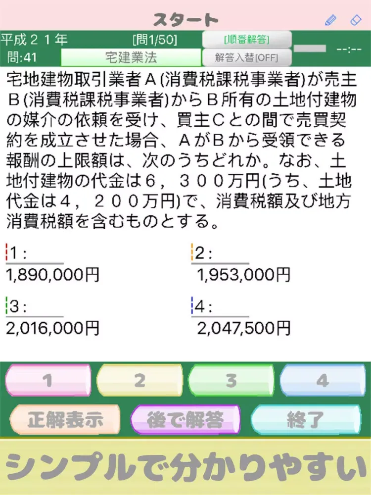 Capturas de tela do 宅地建物取引士試験 iPad 