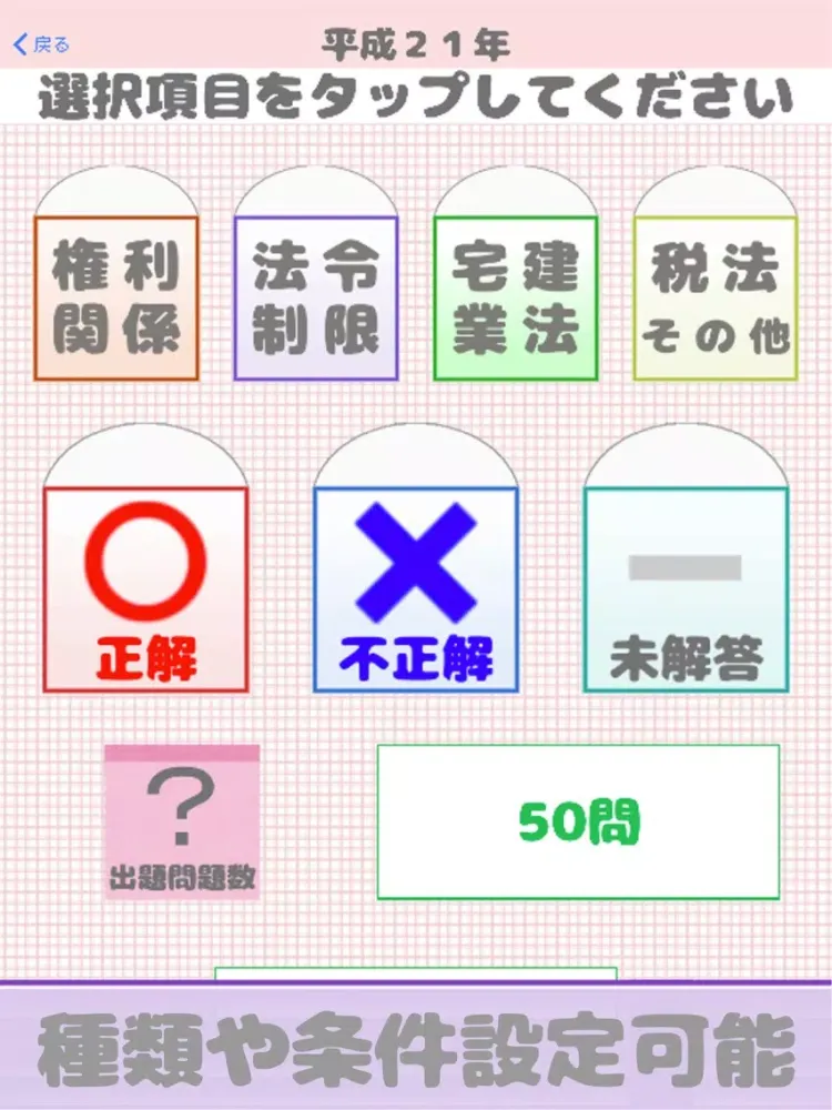 Capturas de tela do 宅地建物取引士試験 iPad 