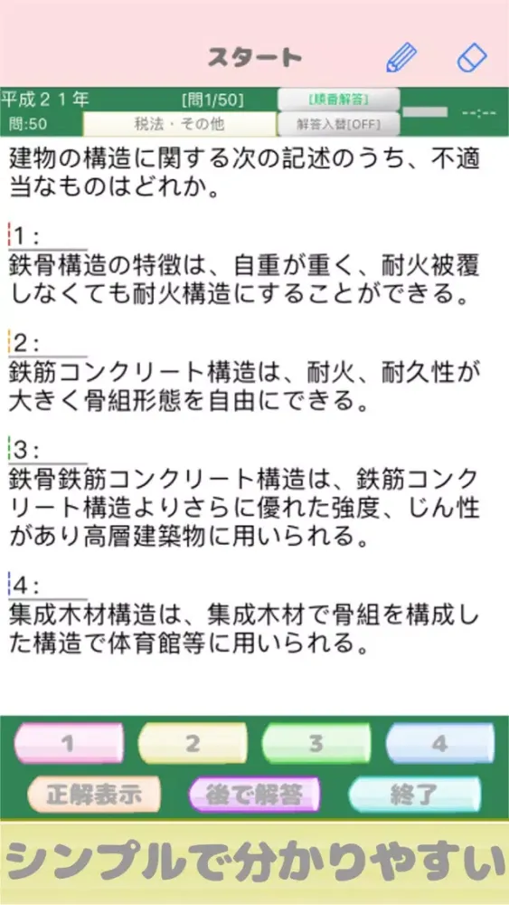 Capturas de tela do 宅地建物取引士試験