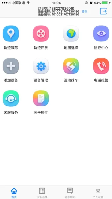 ภาพหน้าจอของ 定位安全在线