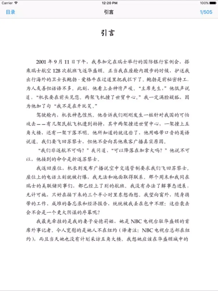 Скриншоты Alan Greenspan iPad 