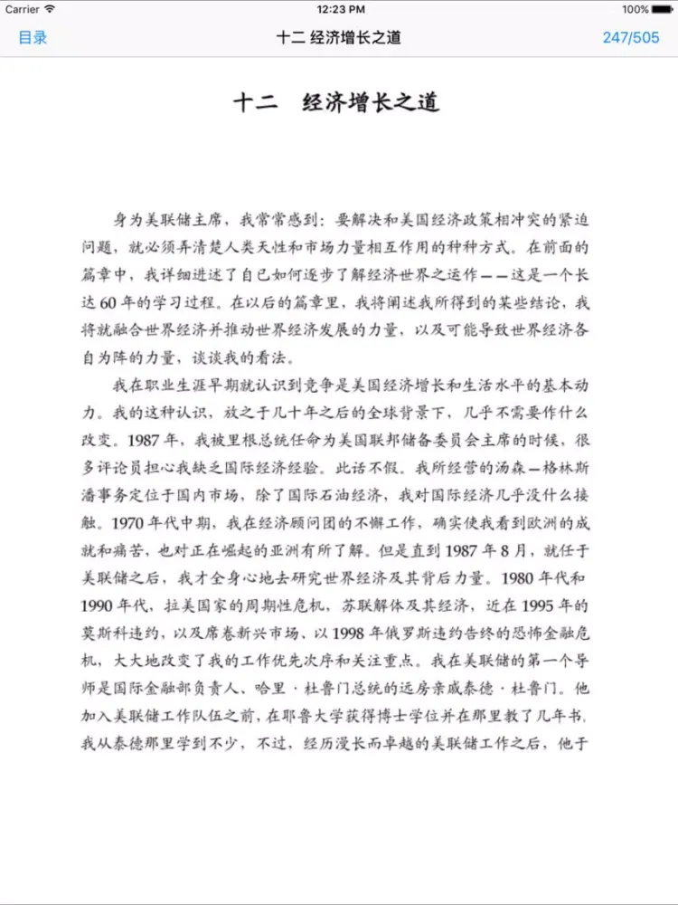 Скриншоты Alan Greenspan iPad 
