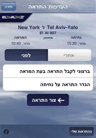 Tangkapan layar FlyTLV - A great way to find departures and arrival hours of flights