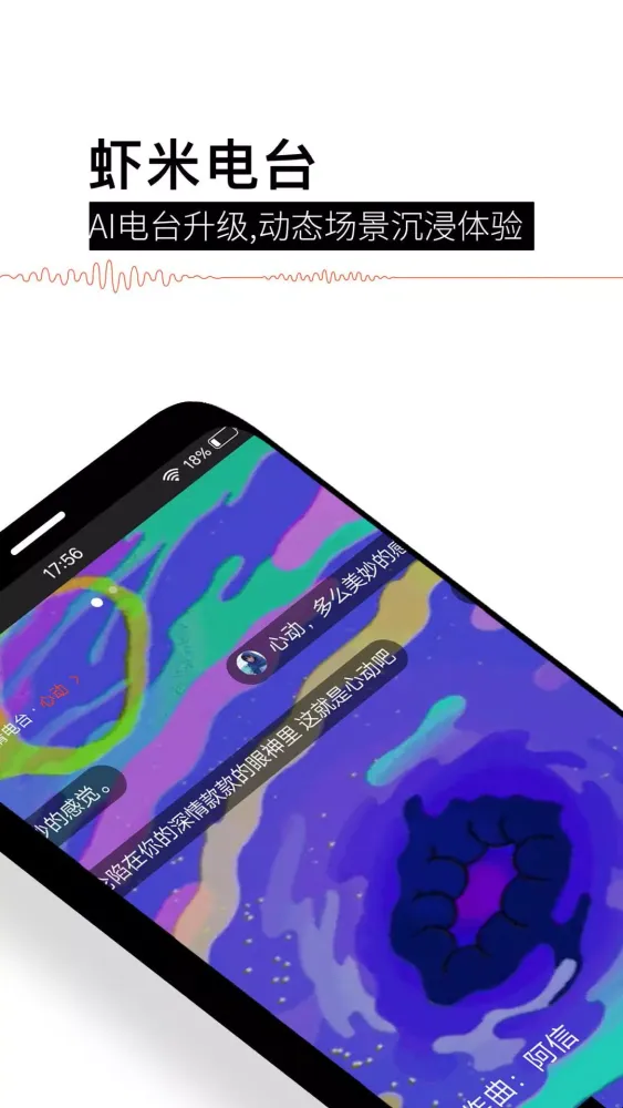 Screenshot di 虾米音乐