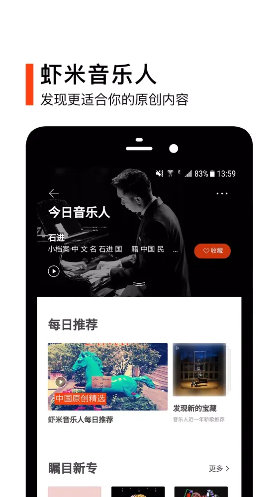 Screenshot di 虾米音乐