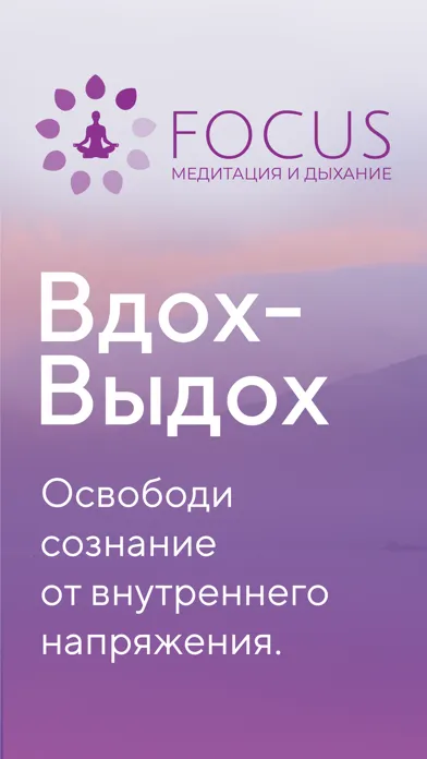 Focus: медитации, аффирмации سکرین شاٹس