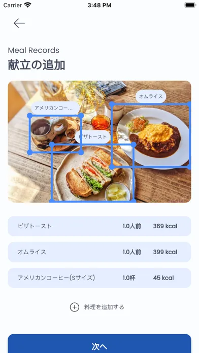 FoodLog Athl Screenshots