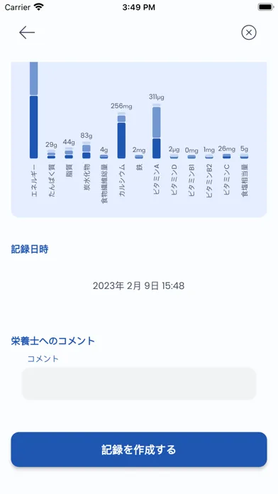 FoodLog Athl Screenshots