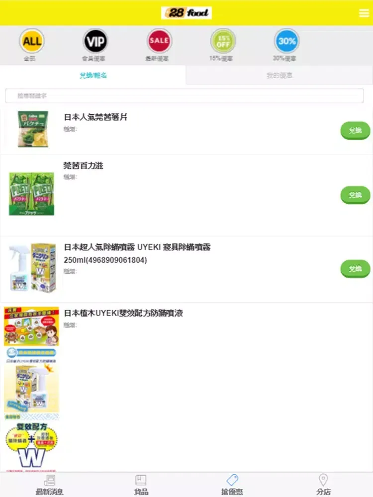 Скриншоты 28Food iPad 