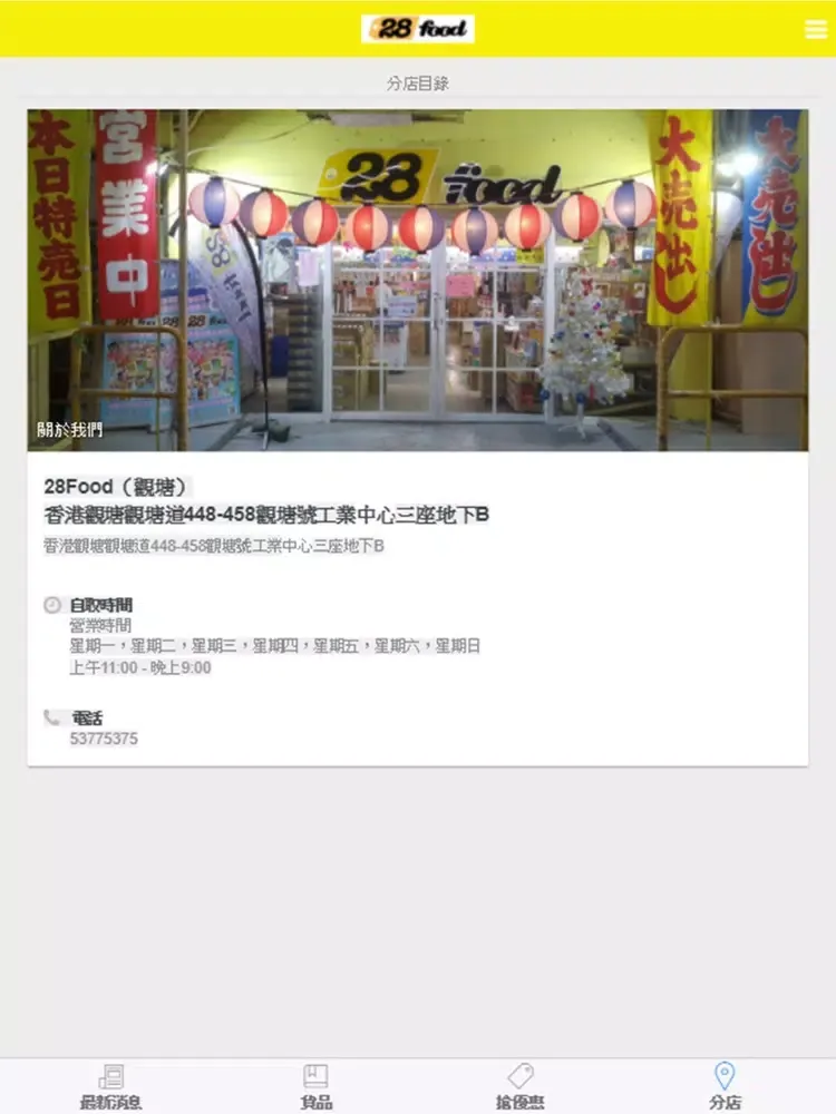 Скриншоты 28Food iPad 