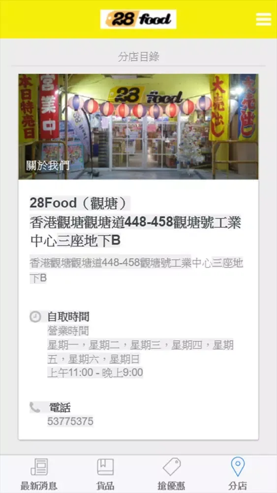 Скриншоты 28Food