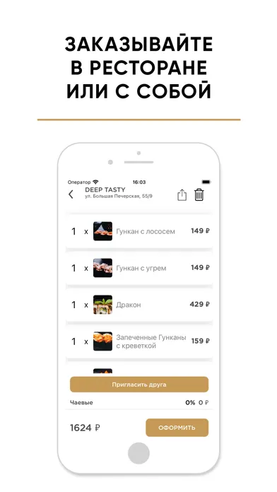 Deep Tasty Нижний Новгород Screenshots