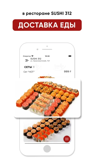 Sushi 312 Новосибирск স্ক্রিনশট