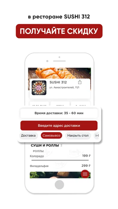 Sushi 312 Новосибирск স্ক্রিনশট