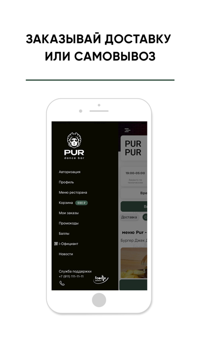 PUR.BAR Новокуйбышевск應用截圖