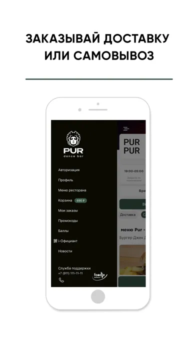 PUR.BAR Новокуйбышевск 스크린샷
