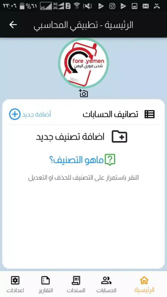نظام محاسبي من شحن فوري اليمن Screenshots