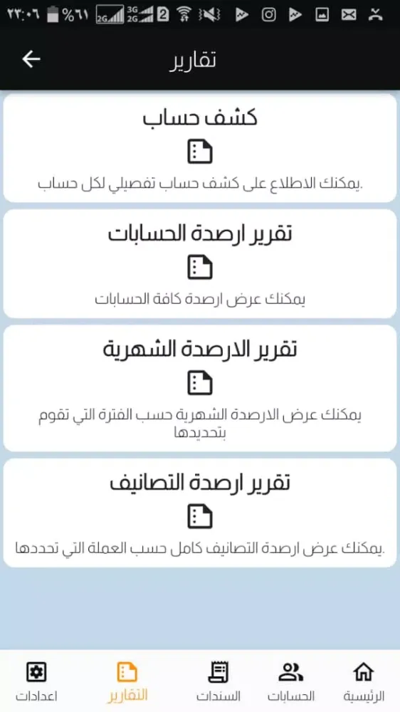 نظام محاسبي من شحن فوري اليمن Screenshots