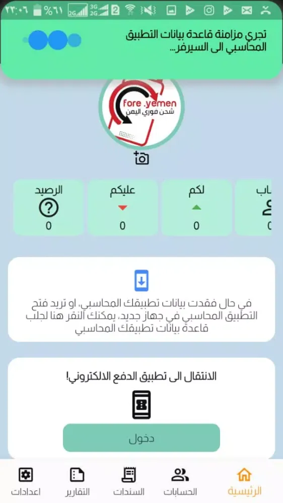 نظام محاسبي من شحن فوري اليمن Screenshots