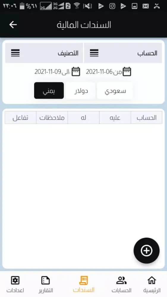 نظام محاسبي من شحن فوري اليمن Screenshots