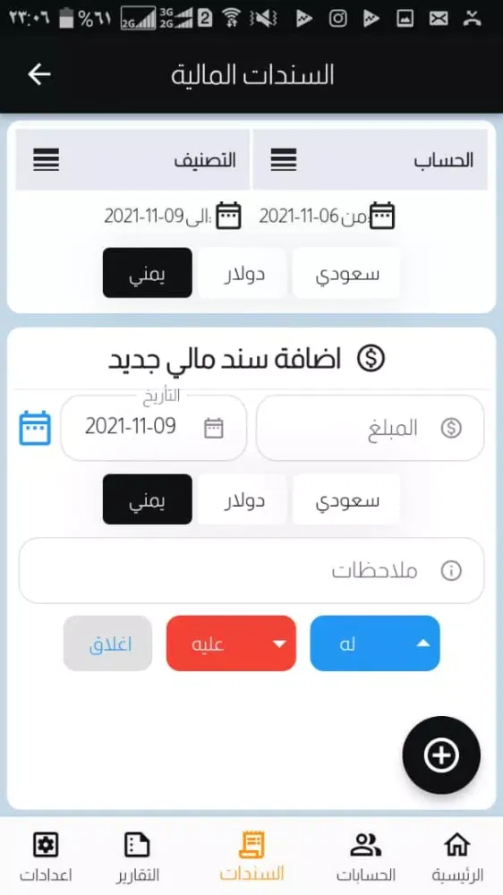 نظام محاسبي من شحن فوري اليمن Screenshots