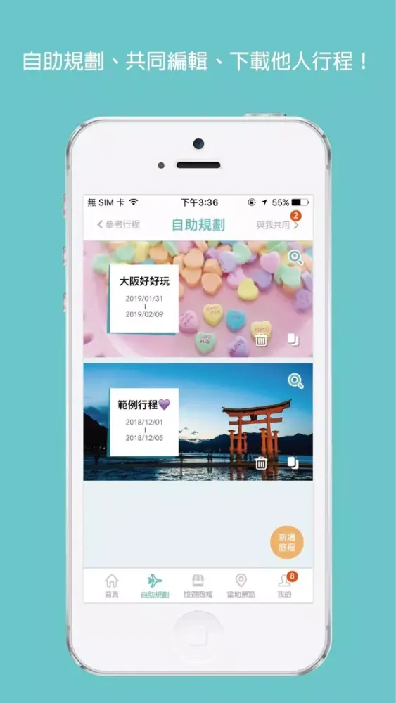 Capturas de pantalla de 旅行蹤 GoTour：行程規劃+