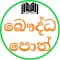 Sinhala Buddhist Books