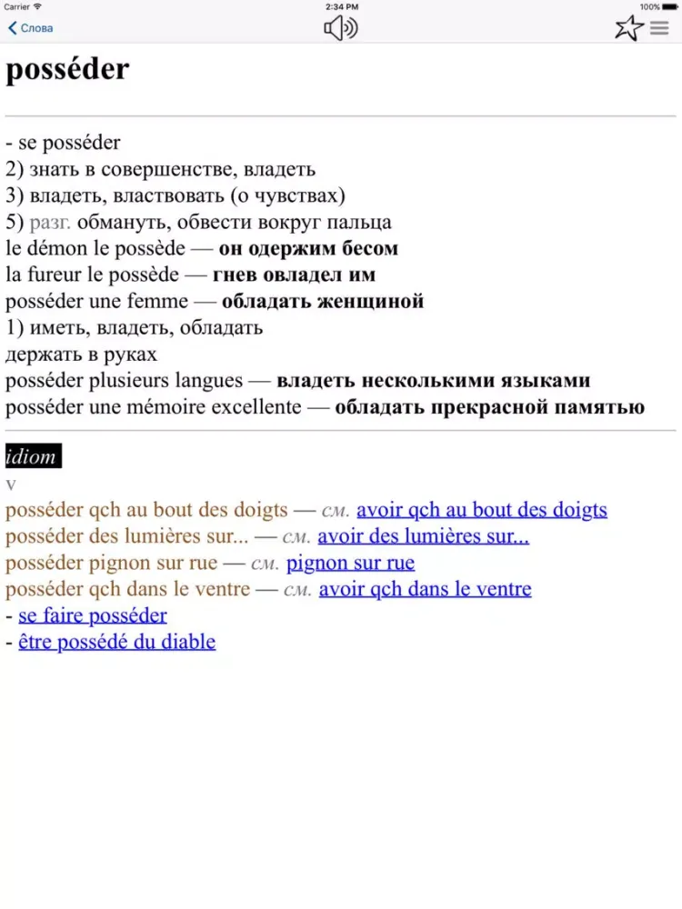 Русско-французский словарь LV iPad 应用截图