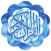 Quran karim Ahmed El-hawachi