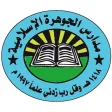 مدرسة الجوهرة