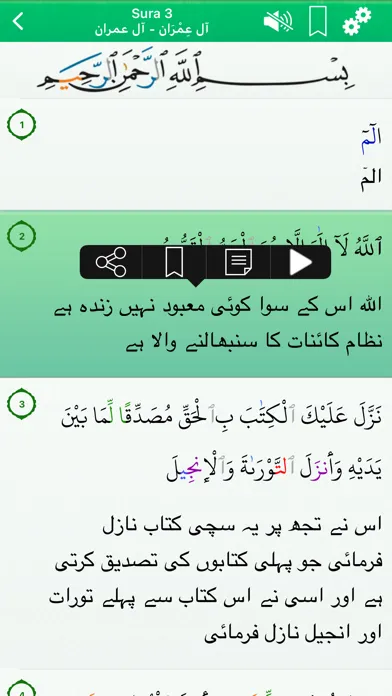 Quran Audio mp3 : Arabic, Urdu应用截图