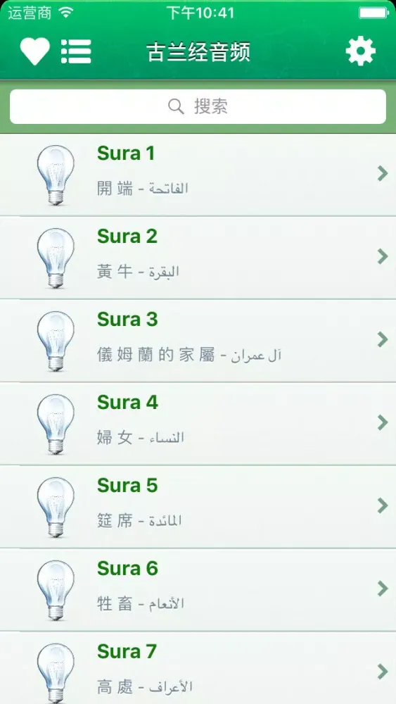 تصاویر Quran Audio mp3 in Arabic and in Chinese - 古兰经音频阿拉伯文和中国