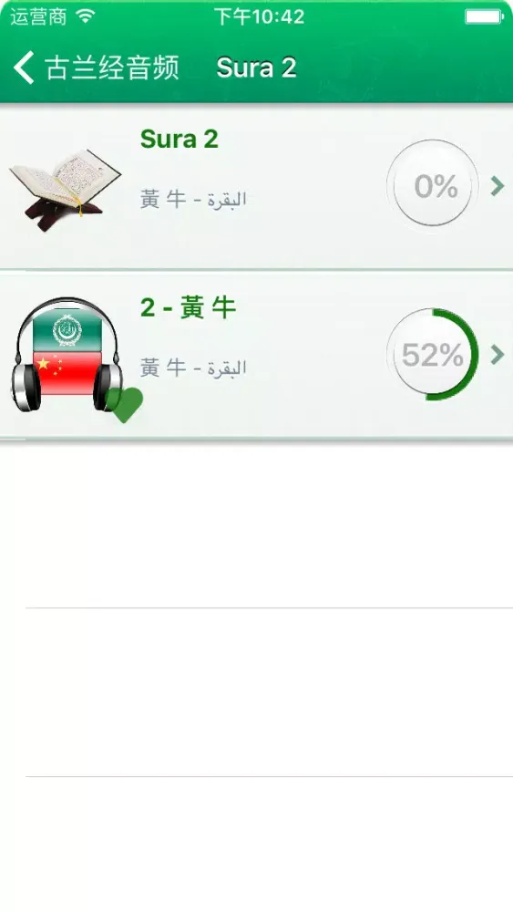 تصاویر Quran Audio mp3 in Arabic and in Chinese - 古兰经音频阿拉伯文和中国